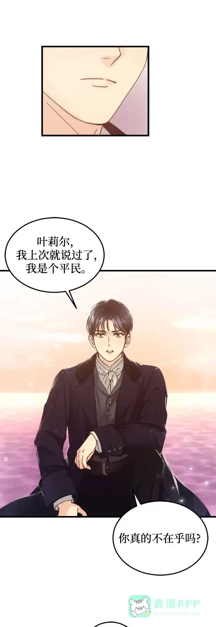 《隐藏的圣女》第3话 第57页