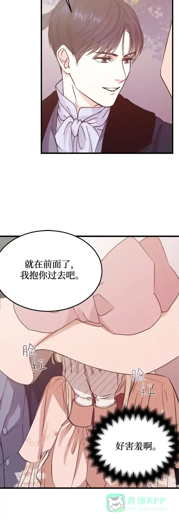 《隐藏的圣女》第3话 第42页