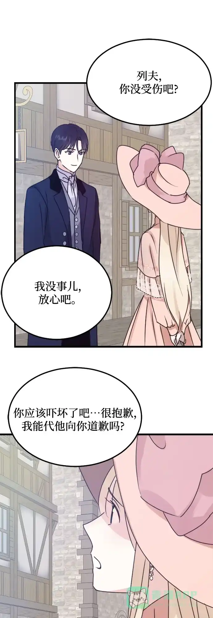 《隐藏的圣女》第3话 第21页