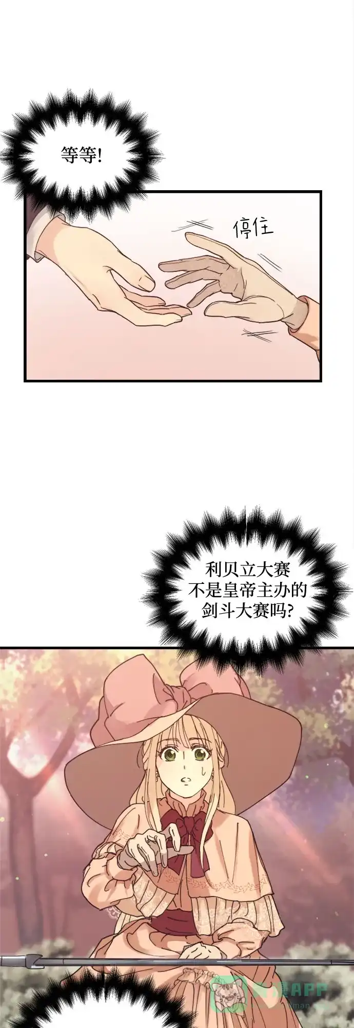 《隐藏的圣女》第3话 第61页