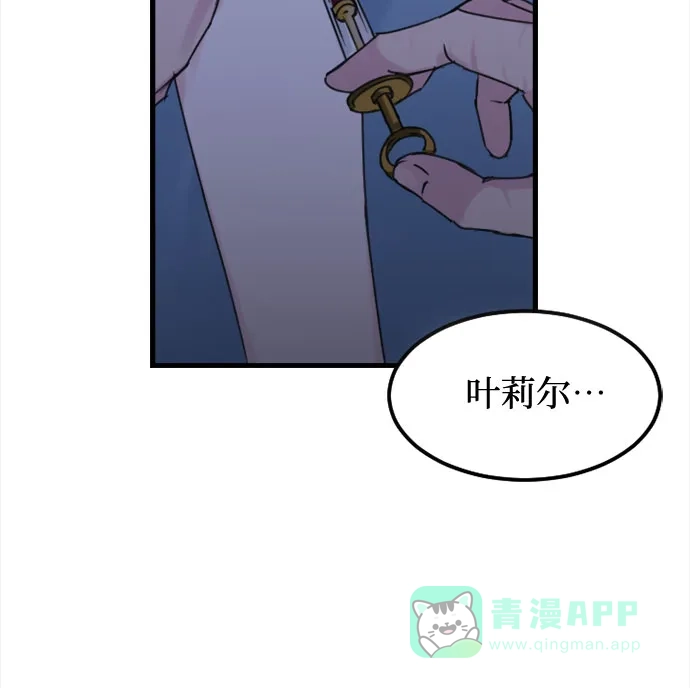 《隐藏的圣女》第3话 第70页