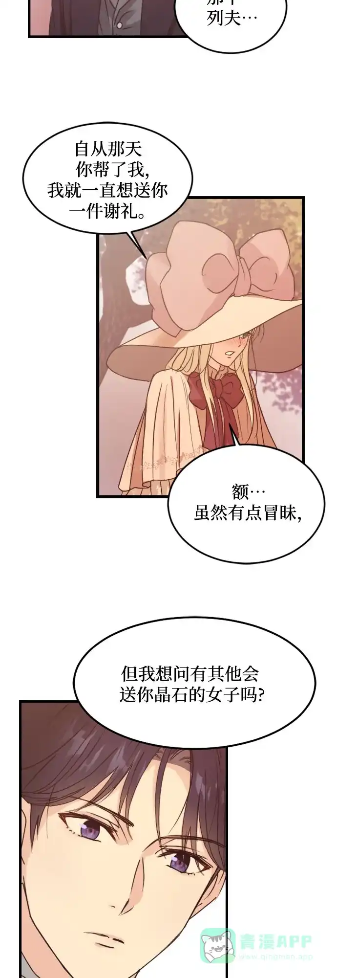 《隐藏的圣女》第3话 第48页