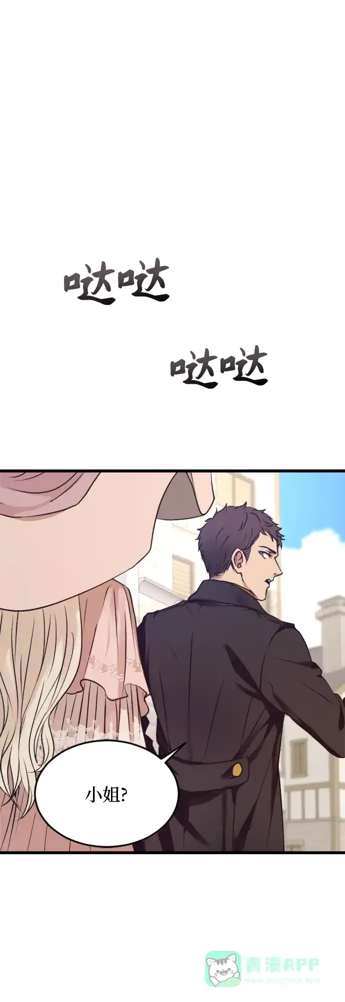 《隐藏的圣女》第3话 第17页