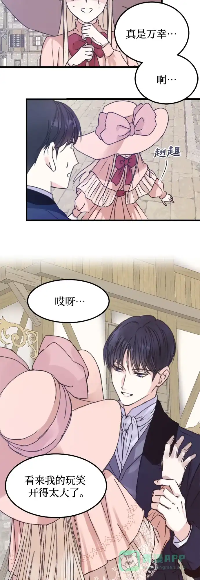 《隐藏的圣女》第3话 第33页