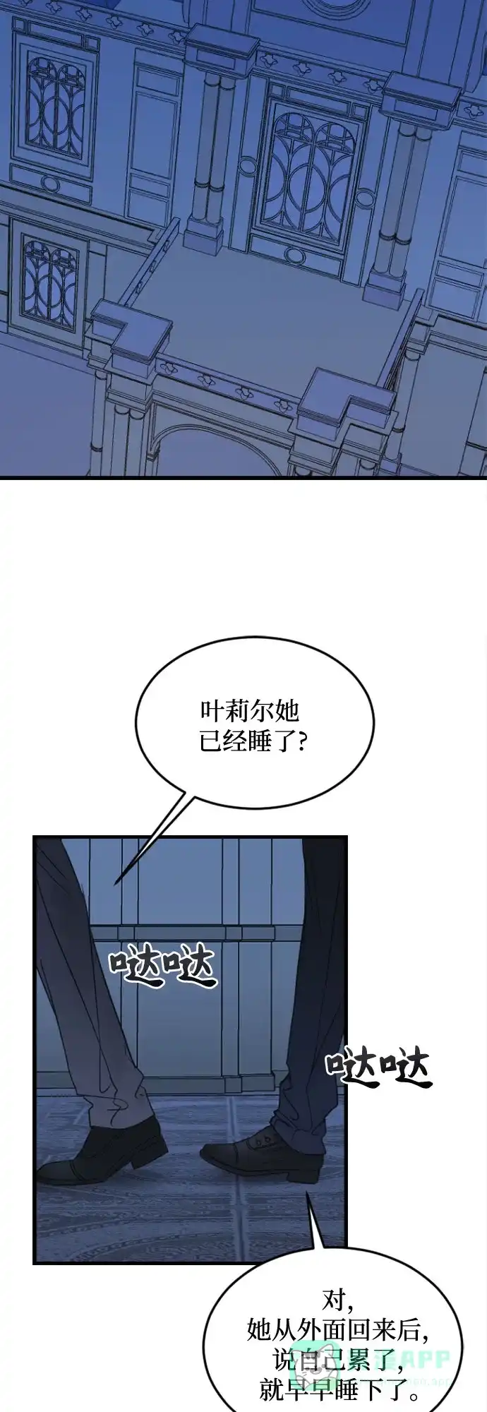 《隐藏的圣女》第3话 第66页