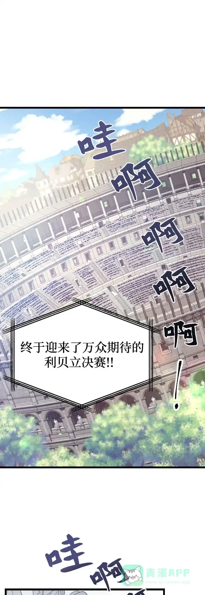 《隐藏的圣女》第3话 第71页