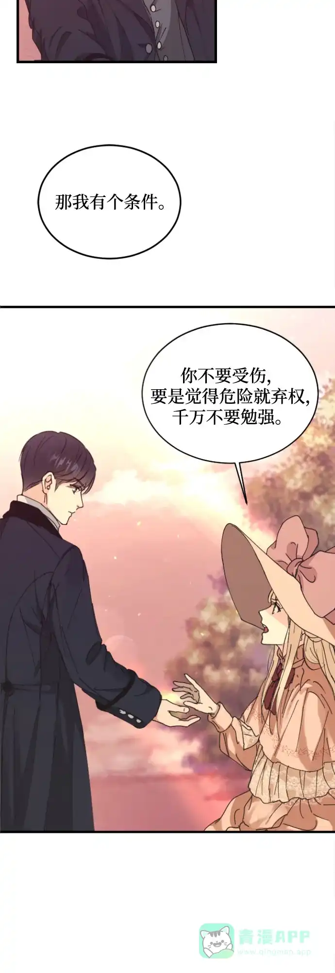 《隐藏的圣女》第3话 第63页