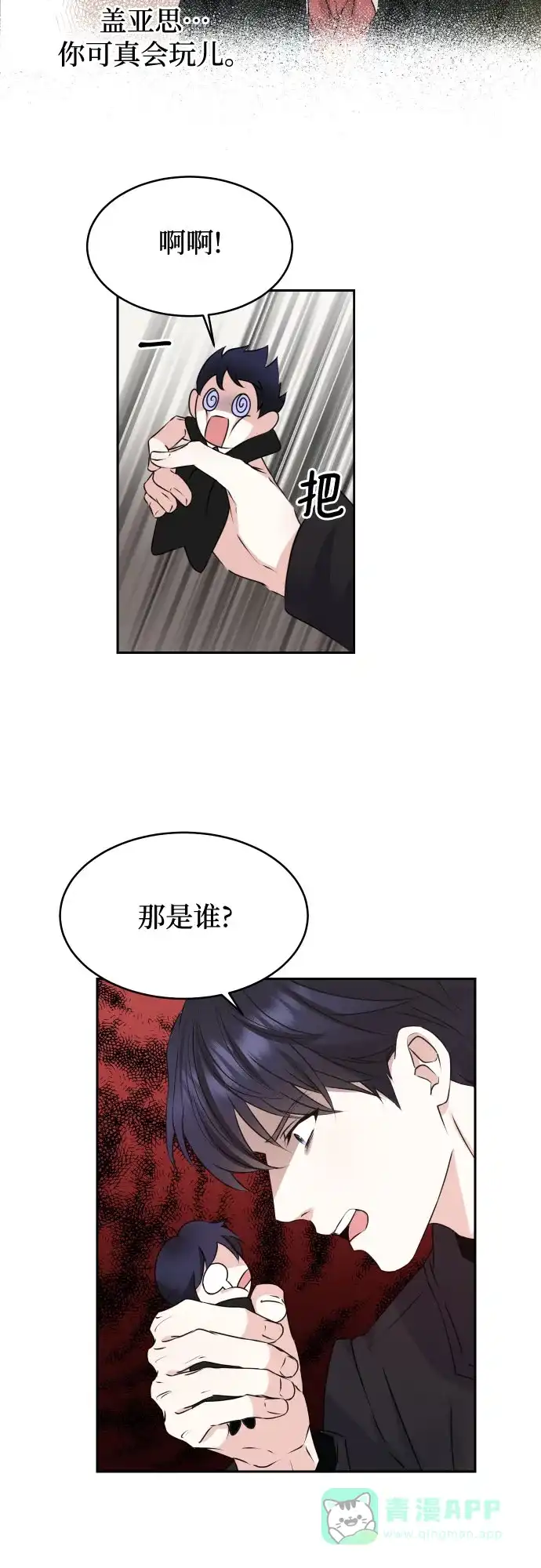 《隐藏的圣女》第30话 第27页