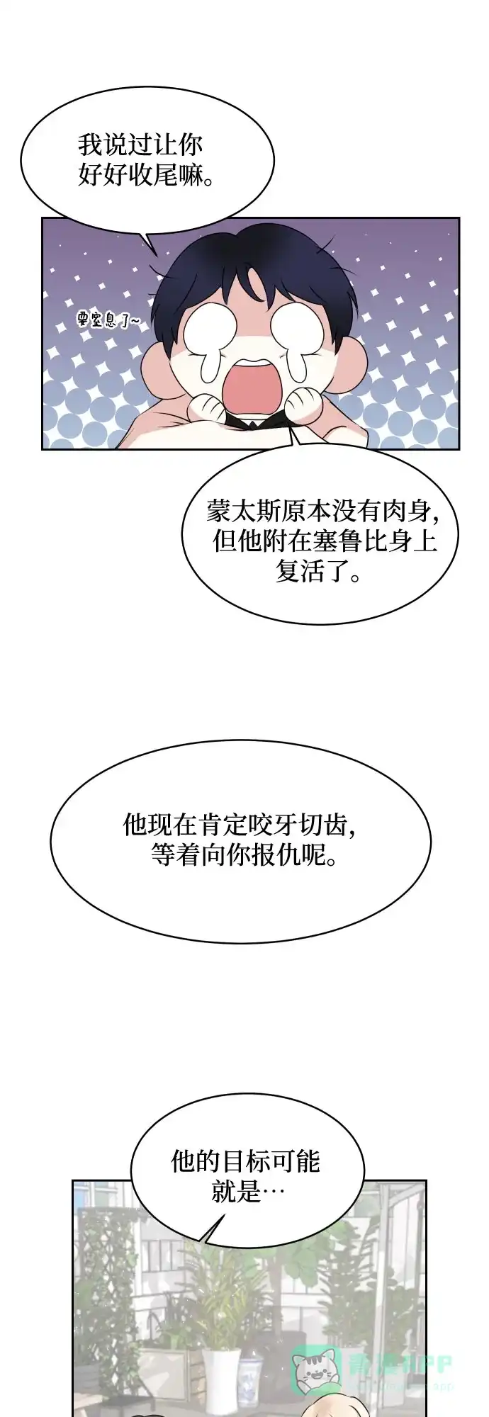 《隐藏的圣女》第30话 第28页