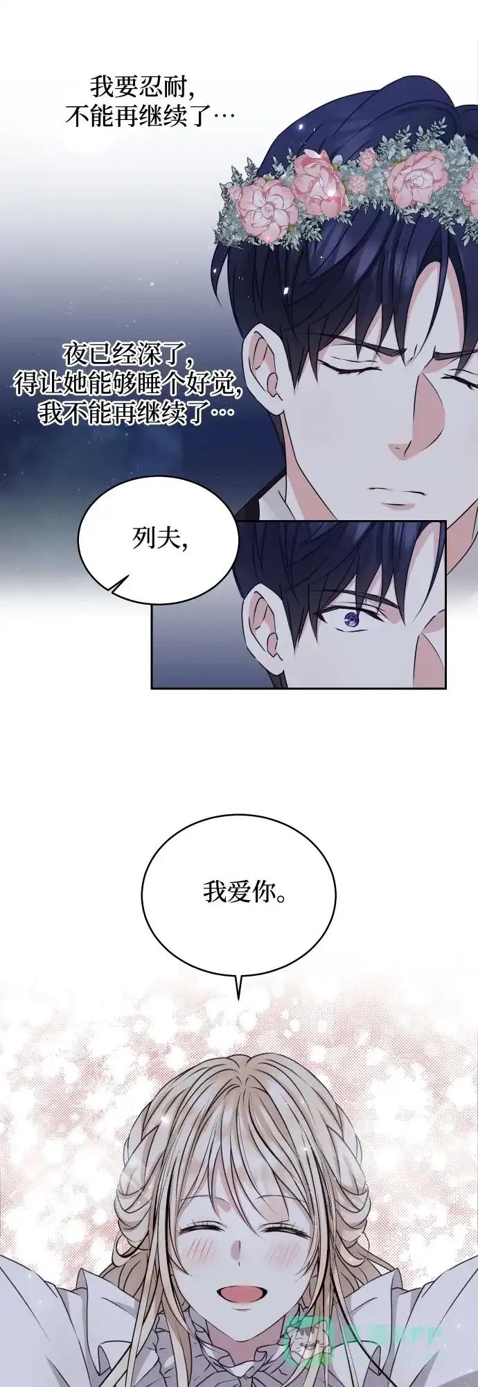 《隐藏的圣女》第30话 第4页