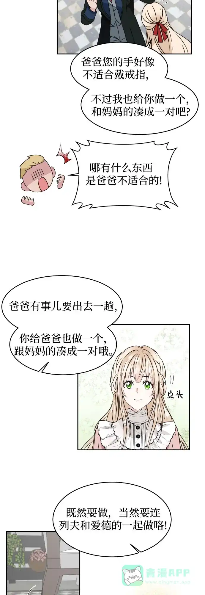 《隐藏的圣女》第30话 第15页