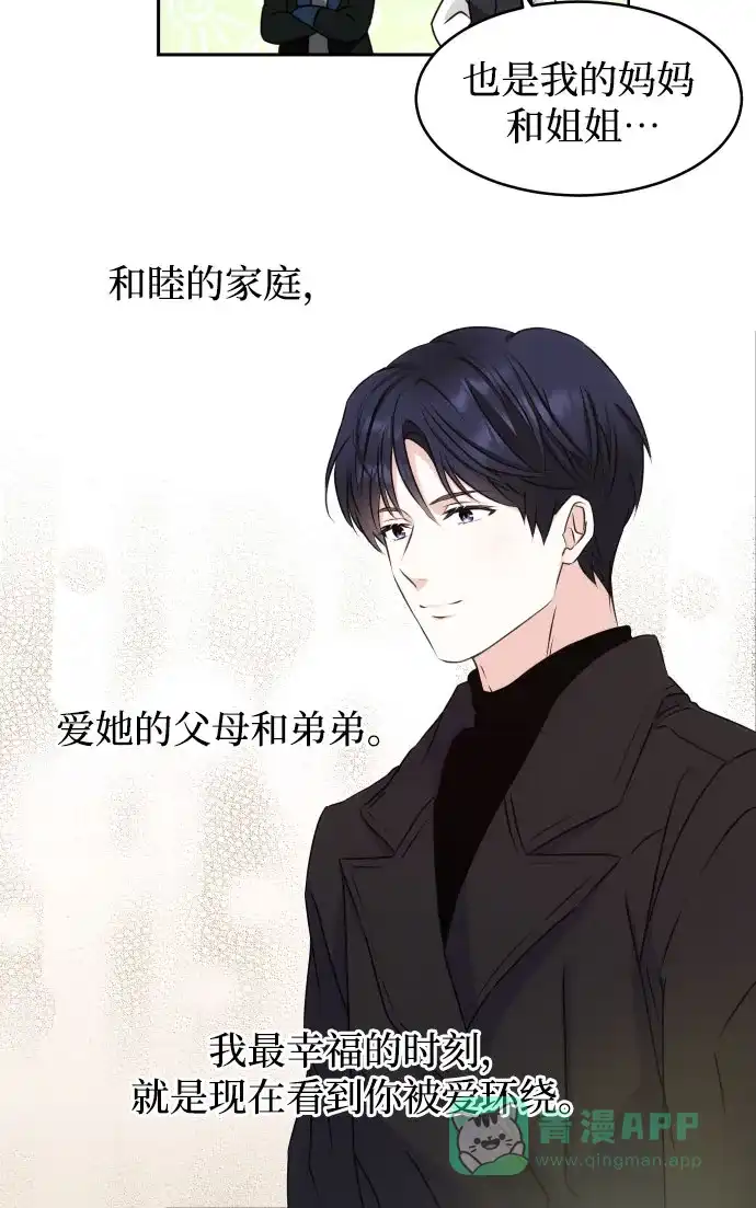 《隐藏的圣女》第30话 第11页