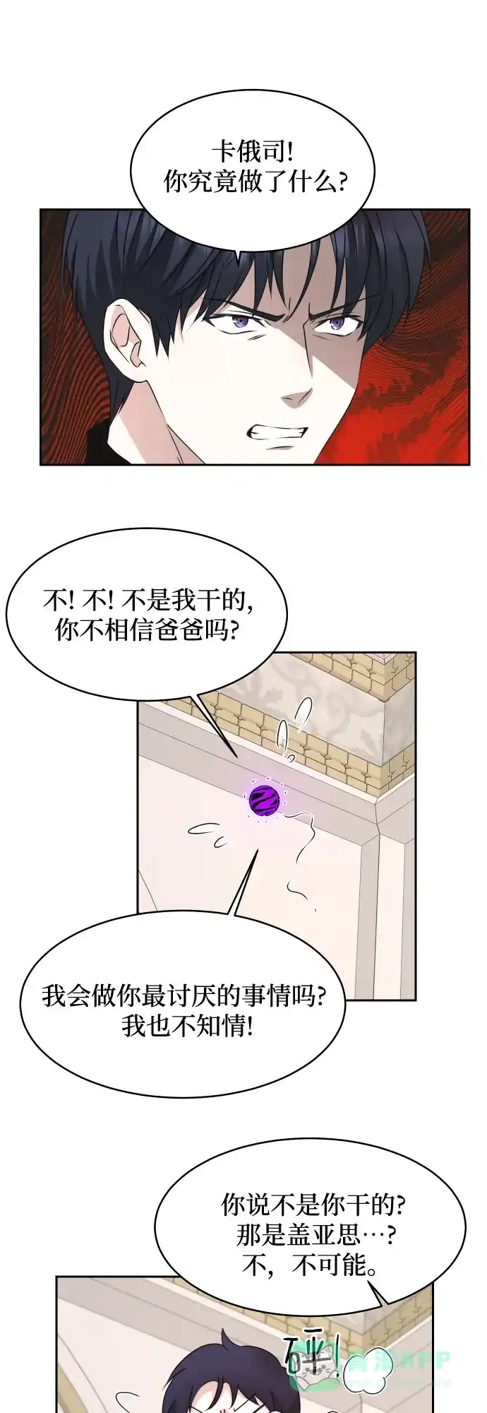 《隐藏的圣女》第30话 第25页