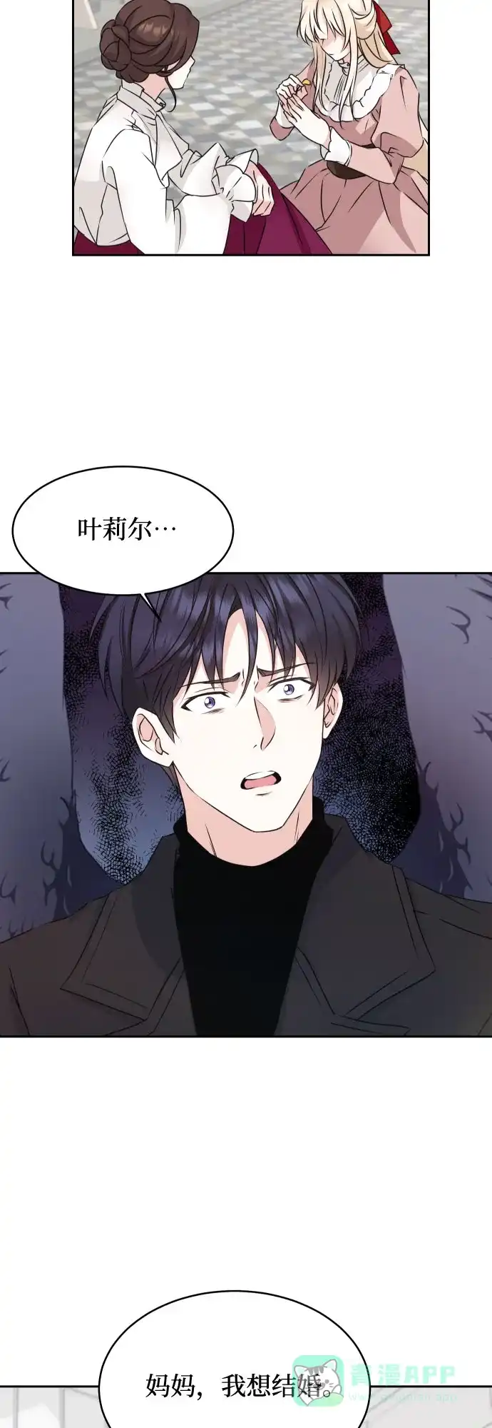 《隐藏的圣女》第30话 第29页