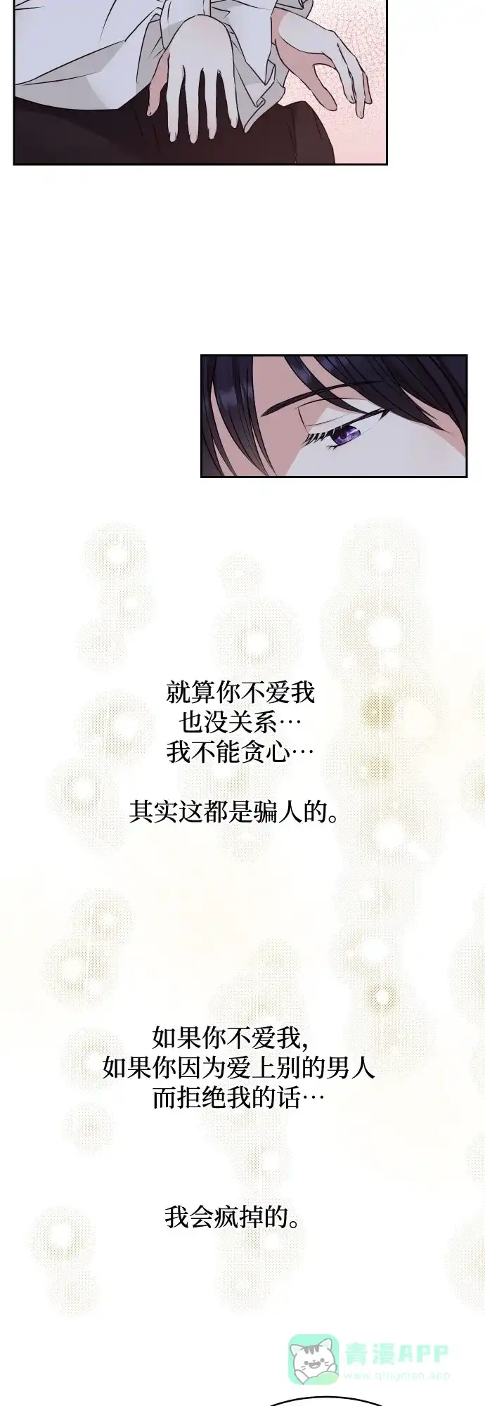 《隐藏的圣女》第30话 第2页