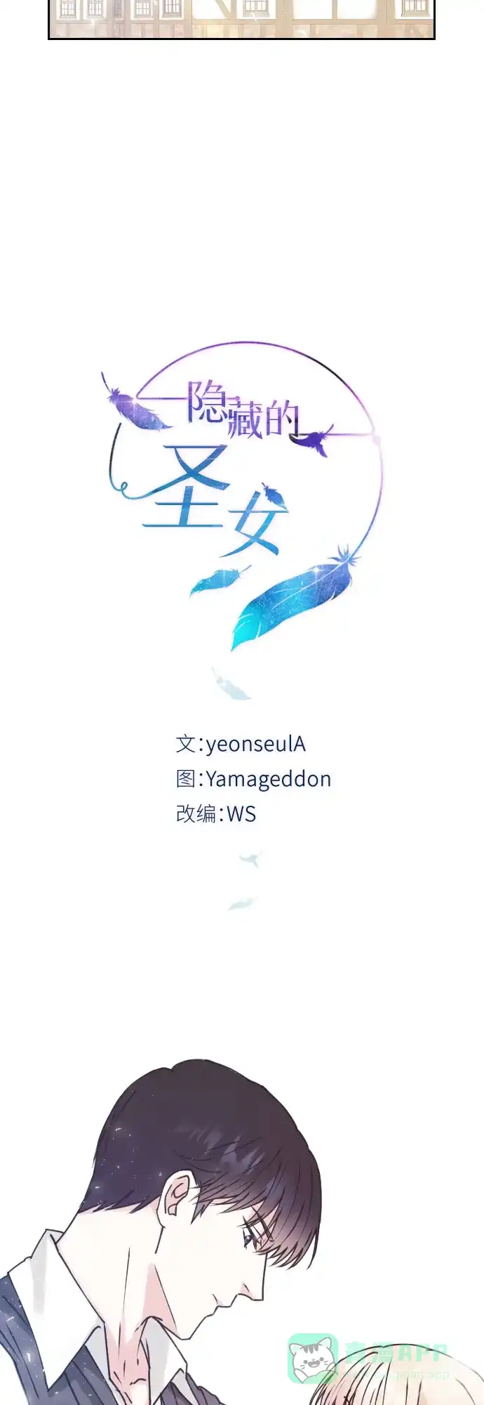 《隐藏的圣女》第4话 第8页