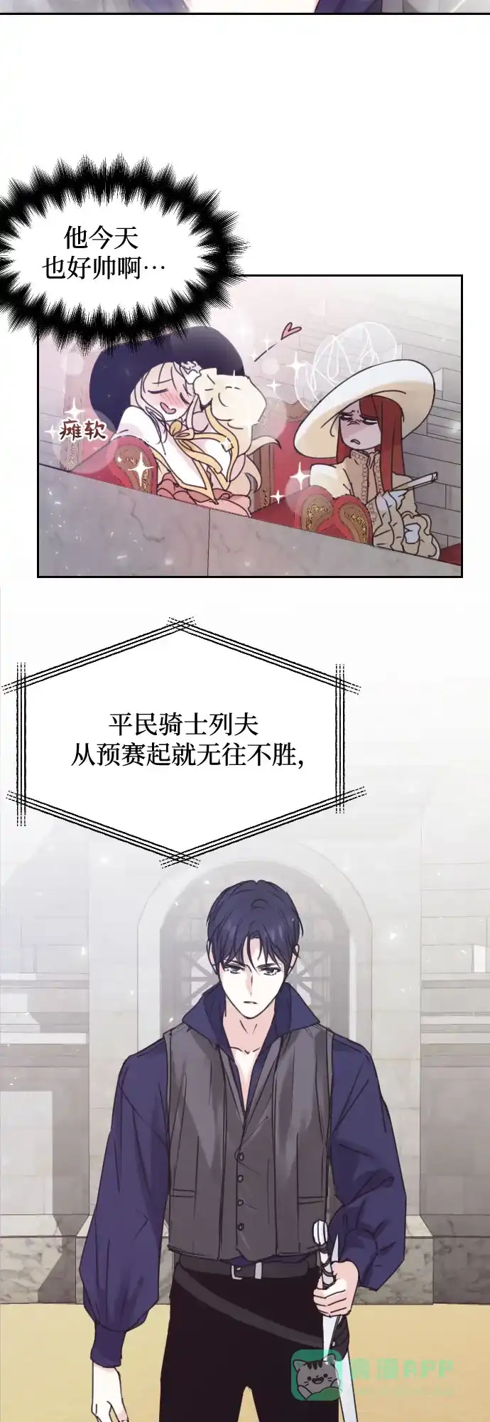 《隐藏的圣女》第4话 第14页