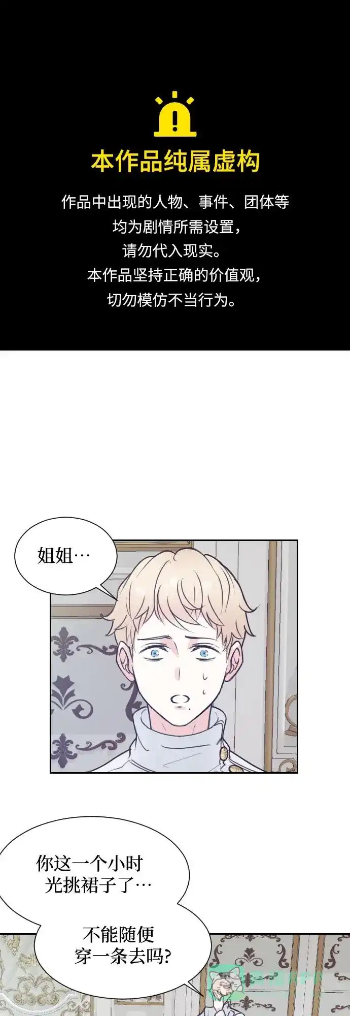《隐藏的圣女》第4话 第1页