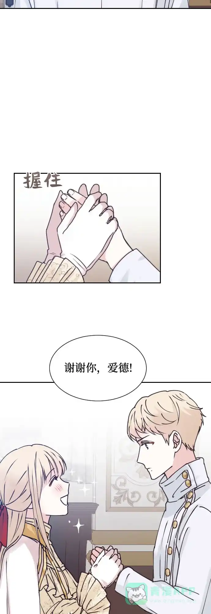 《隐藏的圣女》第4话 第6页