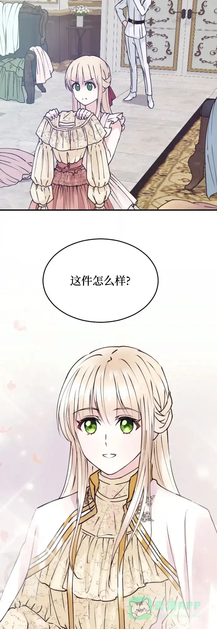 《隐藏的圣女》第4话 第2页