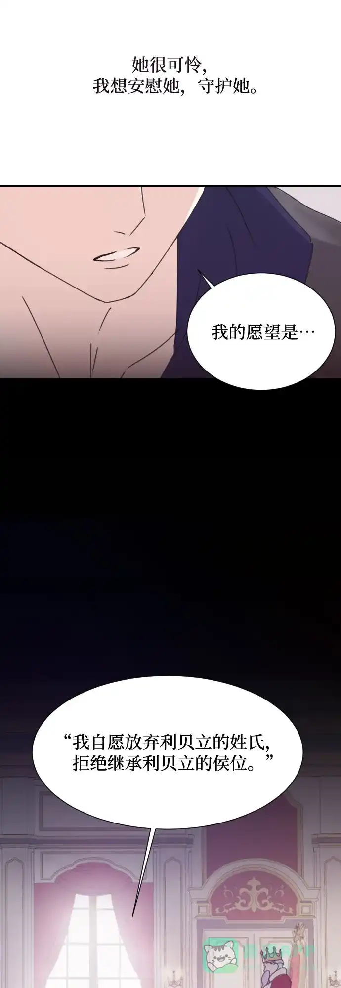 《隐藏的圣女》第4话 第56页