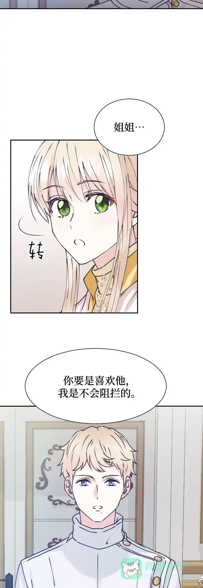 《隐藏的圣女》第4话 第5页