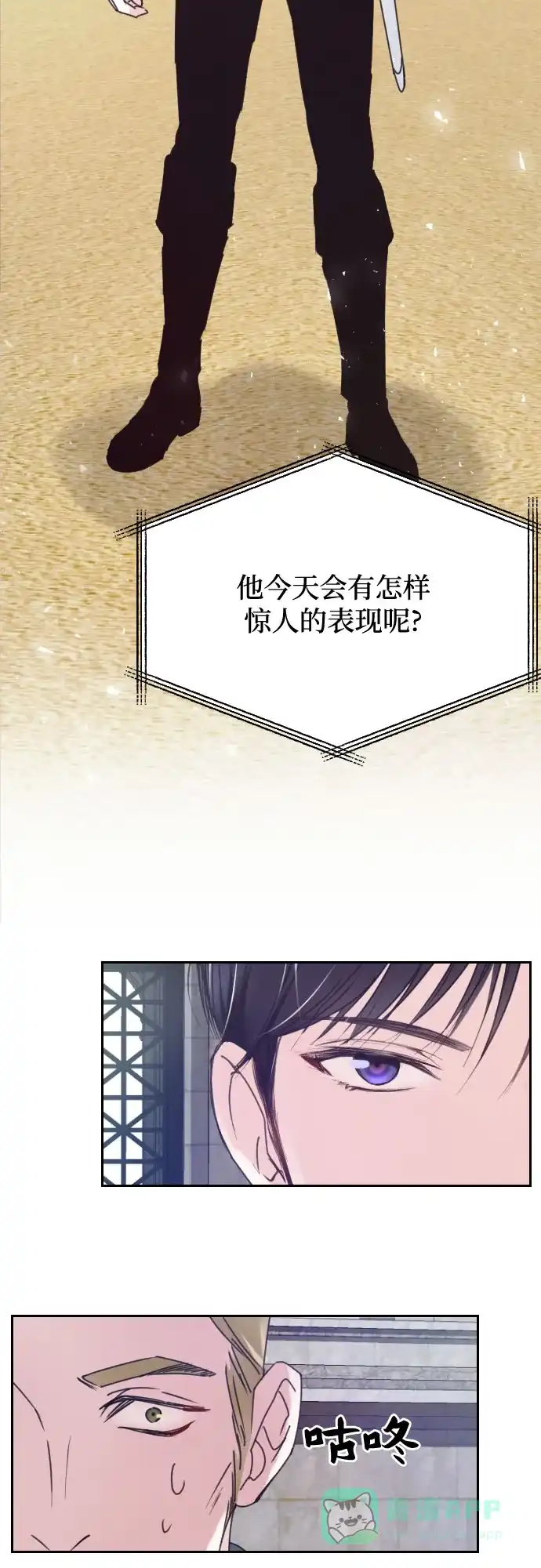 《隐藏的圣女》第4话 第15页