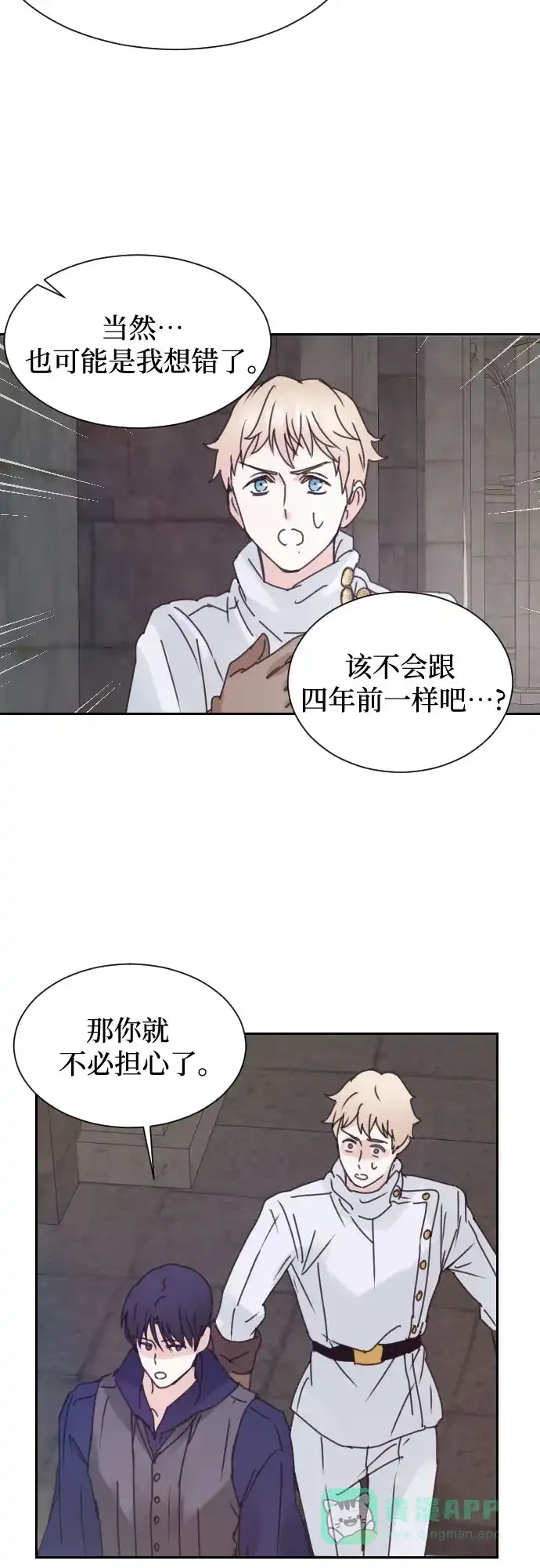 《隐藏的圣女》第4话 第42页
