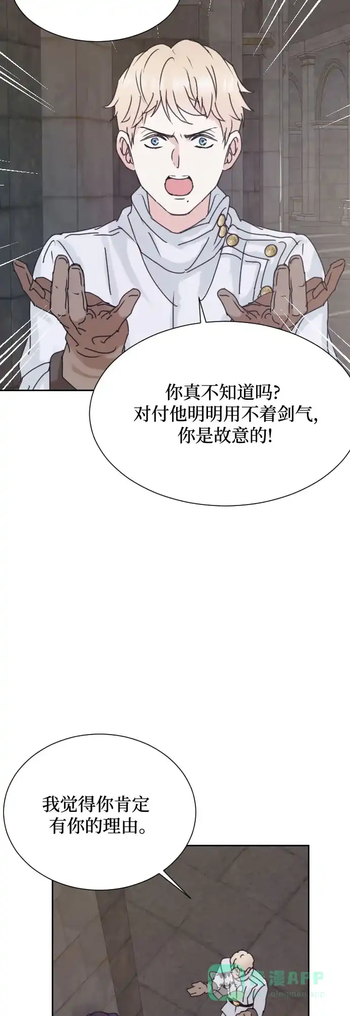 《隐藏的圣女》第4话 第38页