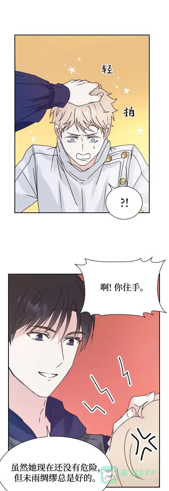《隐藏的圣女》第4话 第41页