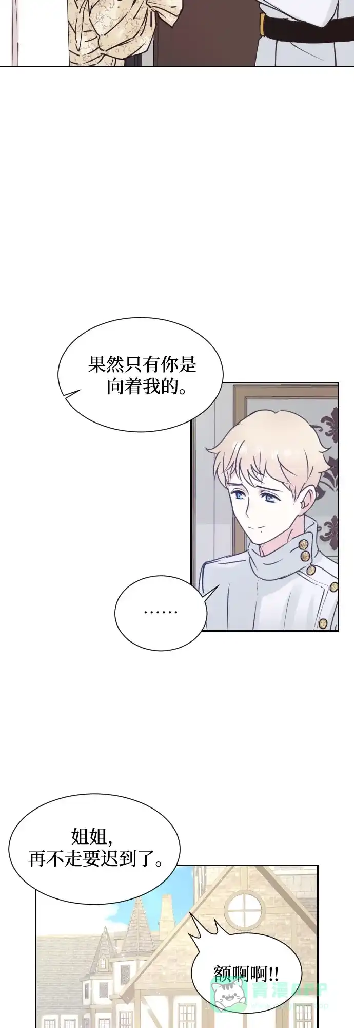 《隐藏的圣女》第4话 第7页