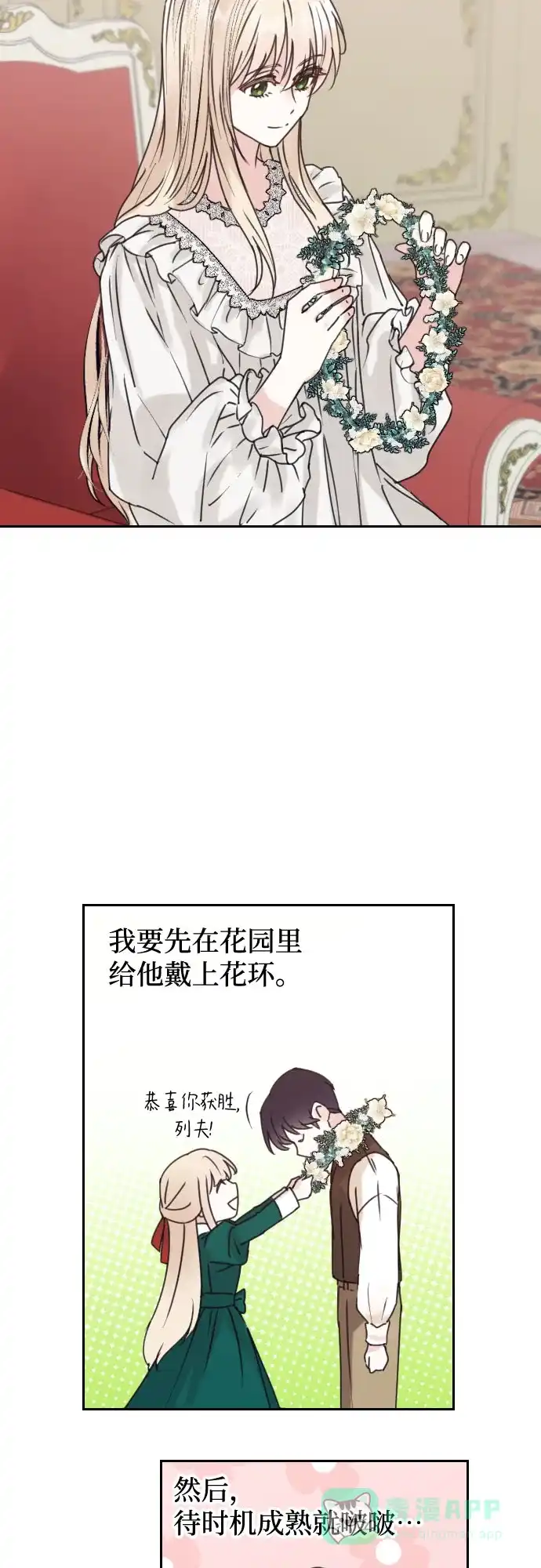 《隐藏的圣女》第5话 第39页