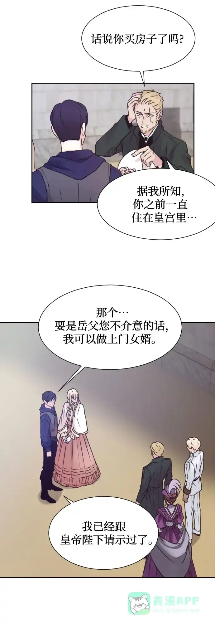 《隐藏的圣女》第5话 第25页