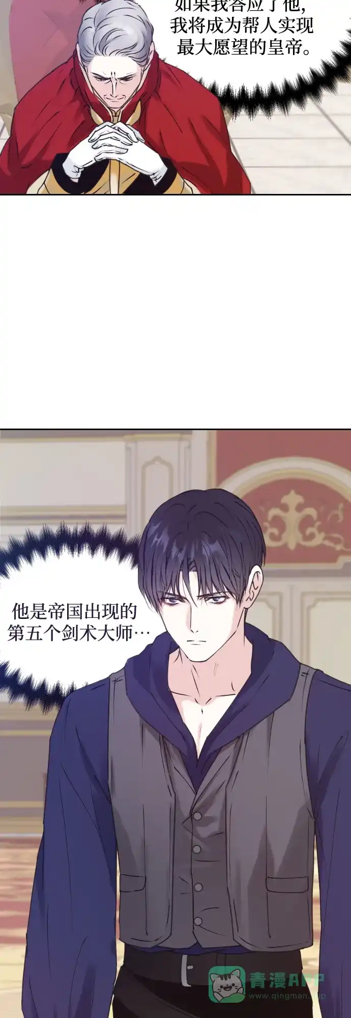 《隐藏的圣女》第5话 第5页