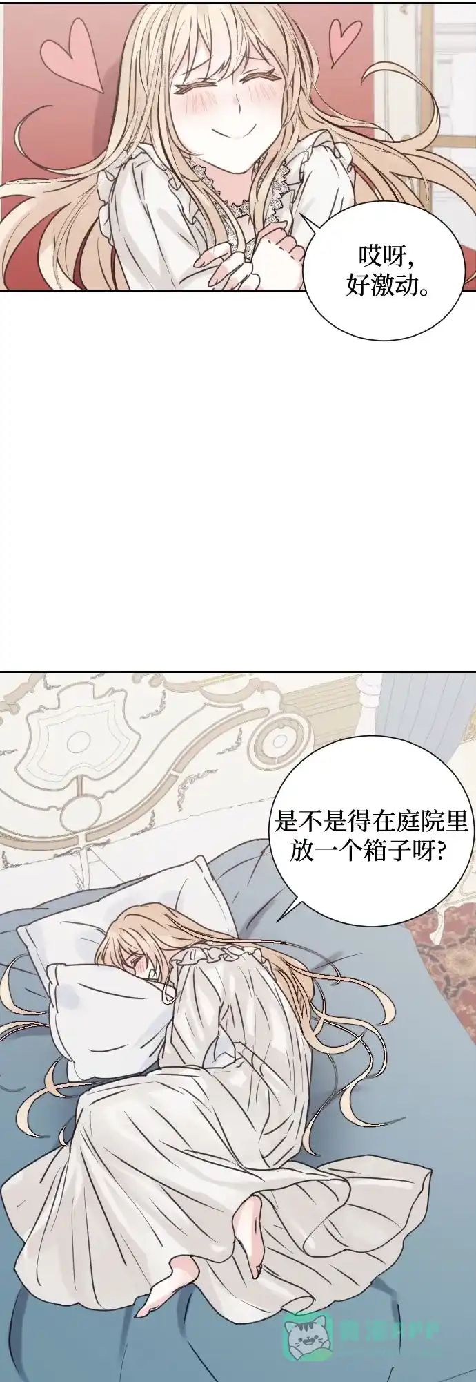 《隐藏的圣女》第5话 第41页