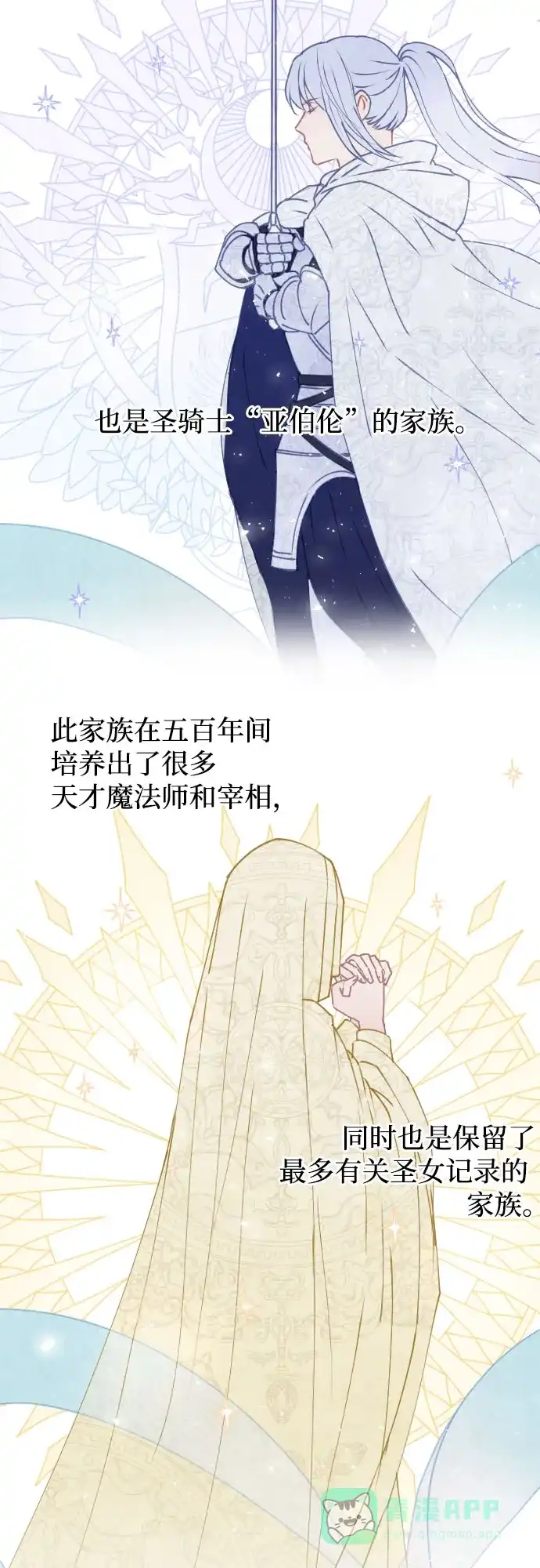 《隐藏的圣女》第5话 第2页