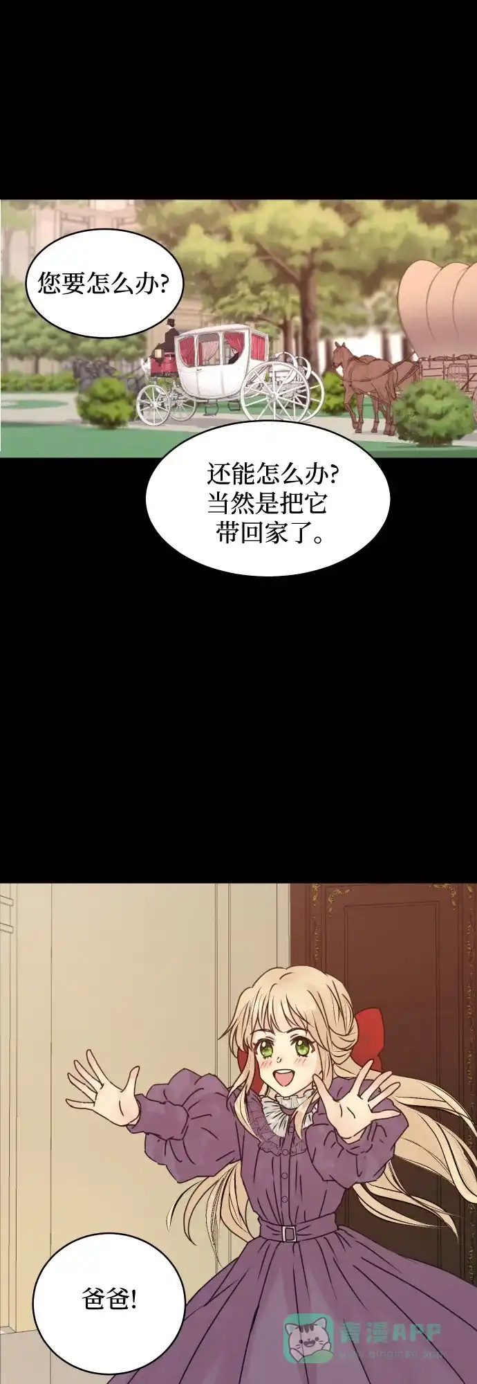 《隐藏的圣女》第6话 第18页