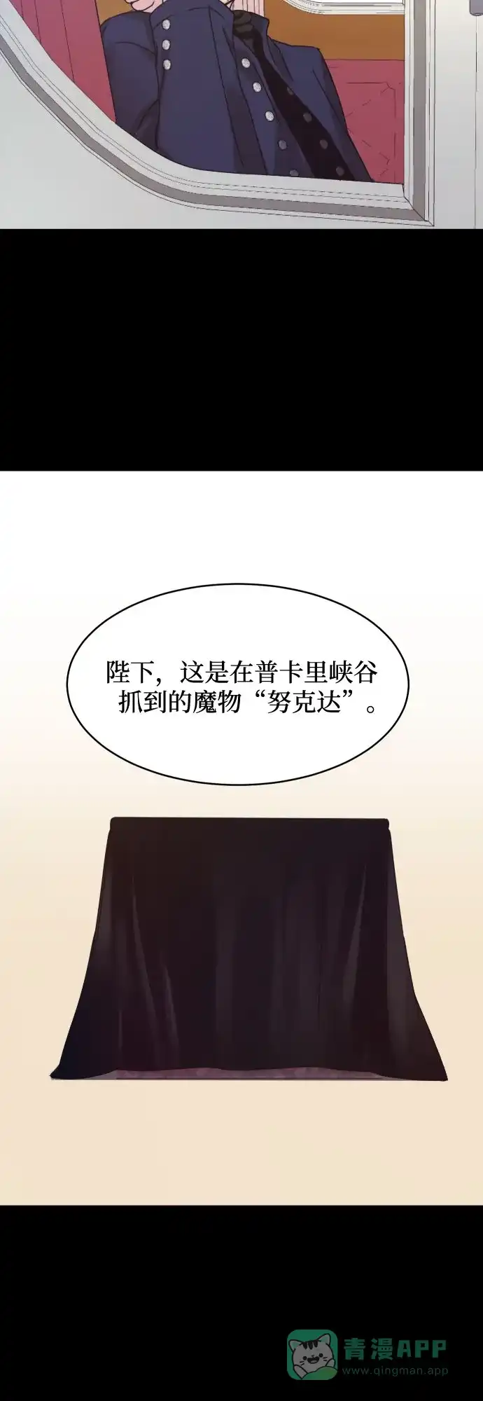 《隐藏的圣女》第6话 第15页