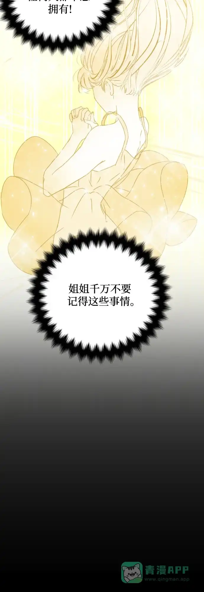 《隐藏的圣女》第6话 第12页