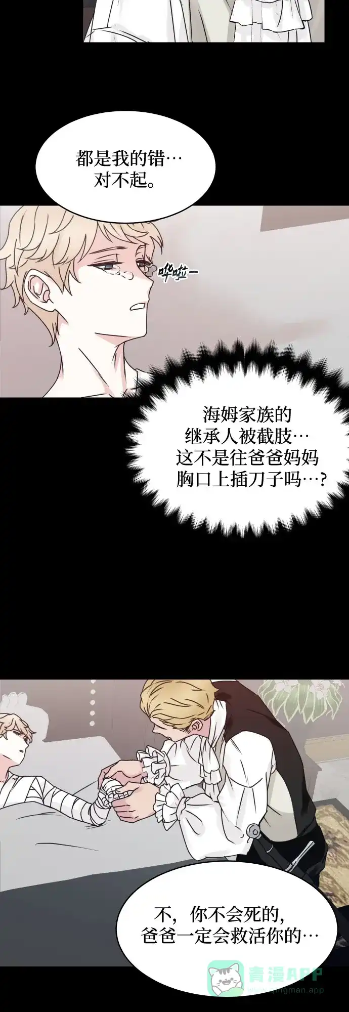 《隐藏的圣女》第7话 第21页