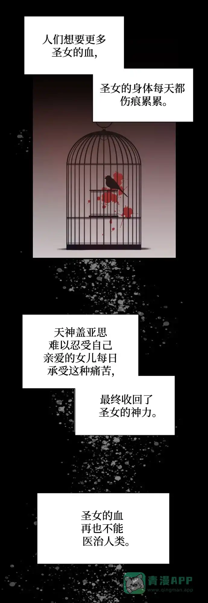 《隐藏的圣女》第7话 第37页