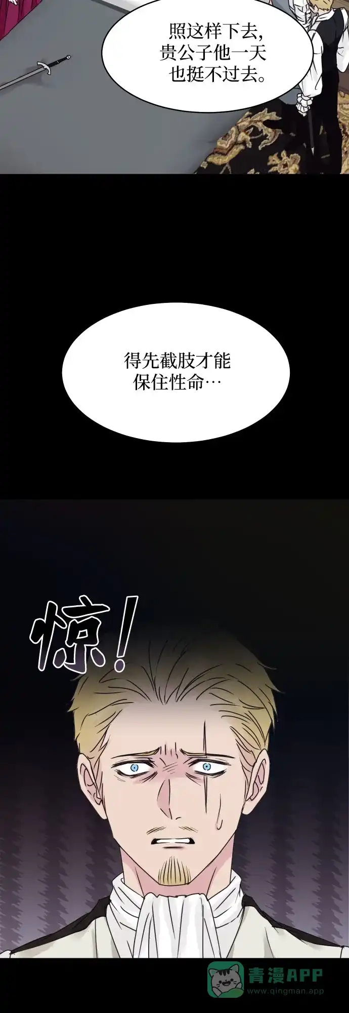 《隐藏的圣女》第7话 第15页