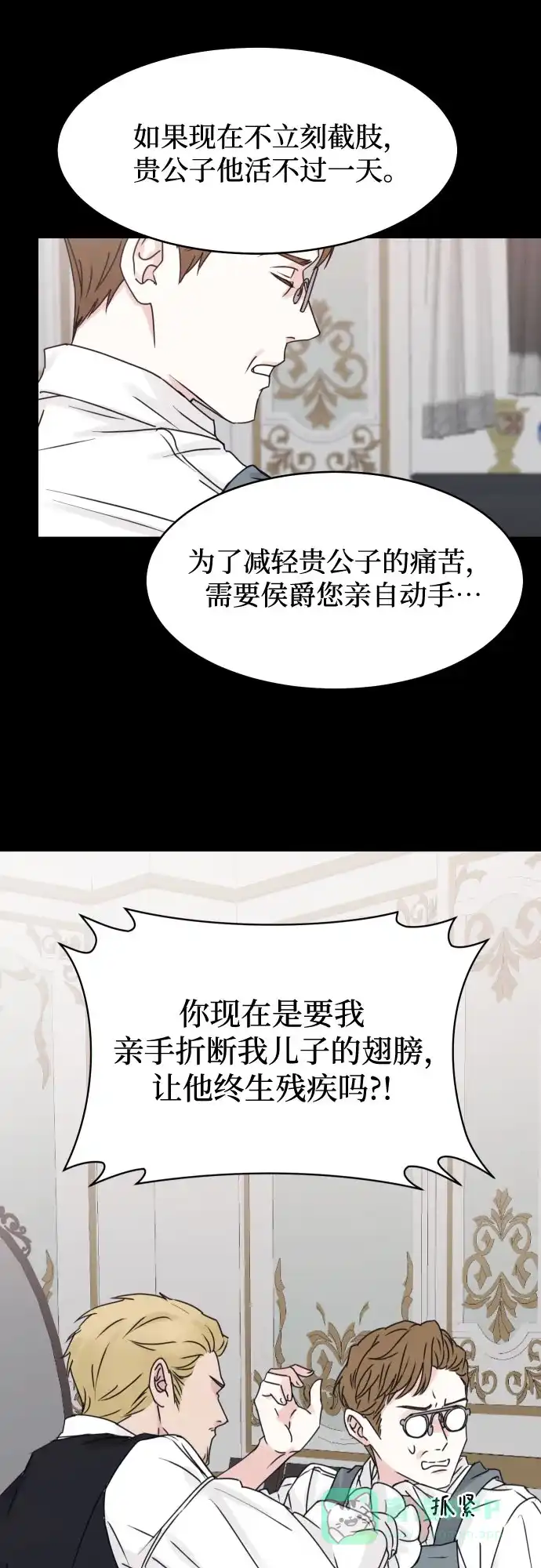 《隐藏的圣女》第7话 第17页