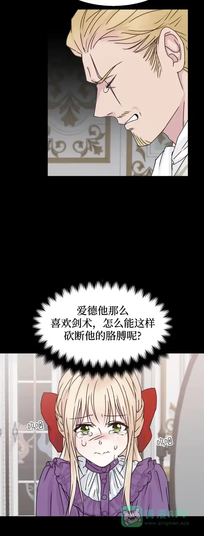 《隐藏的圣女》第7话 第24页