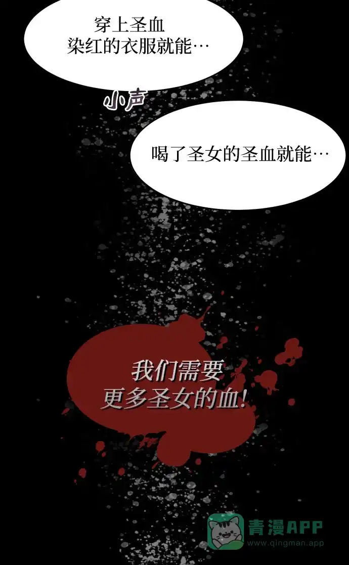 《隐藏的圣女》第7话 第36页