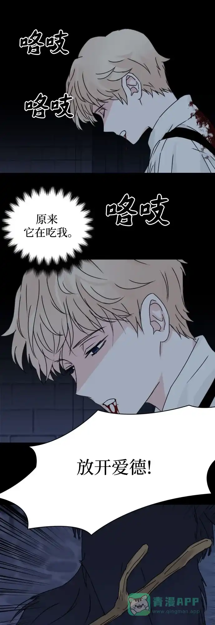 《隐藏的圣女》第7话 第5页