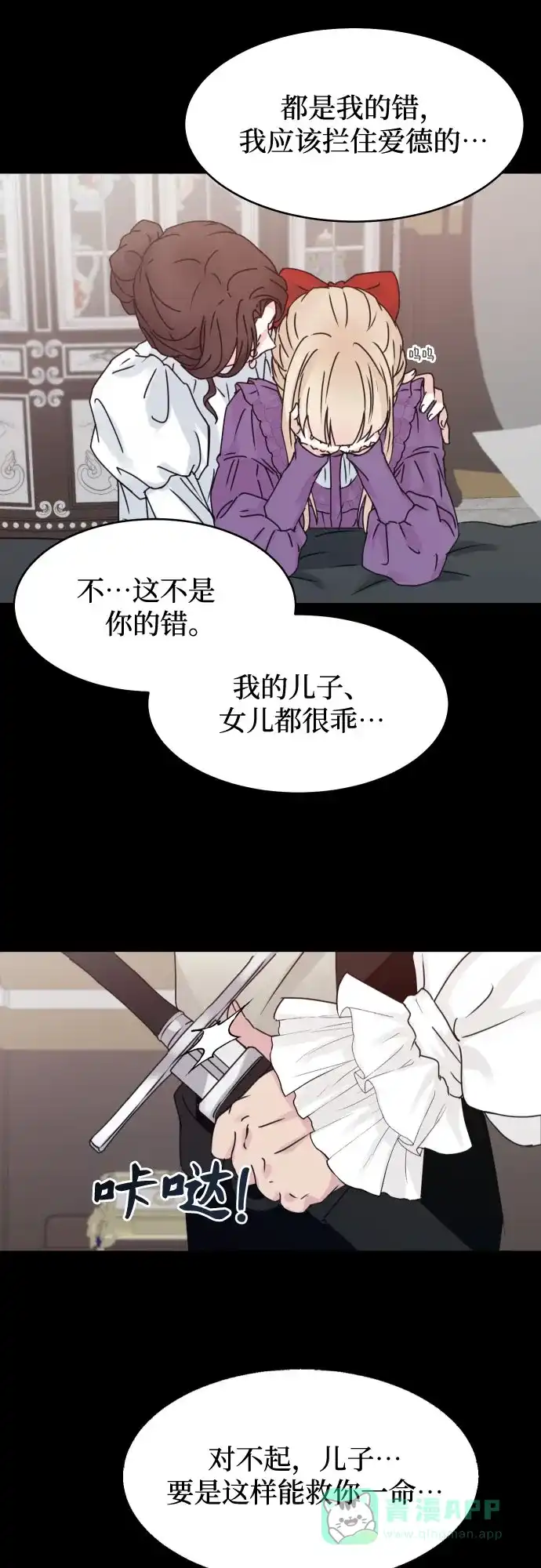 《隐藏的圣女》第7话 第23页
