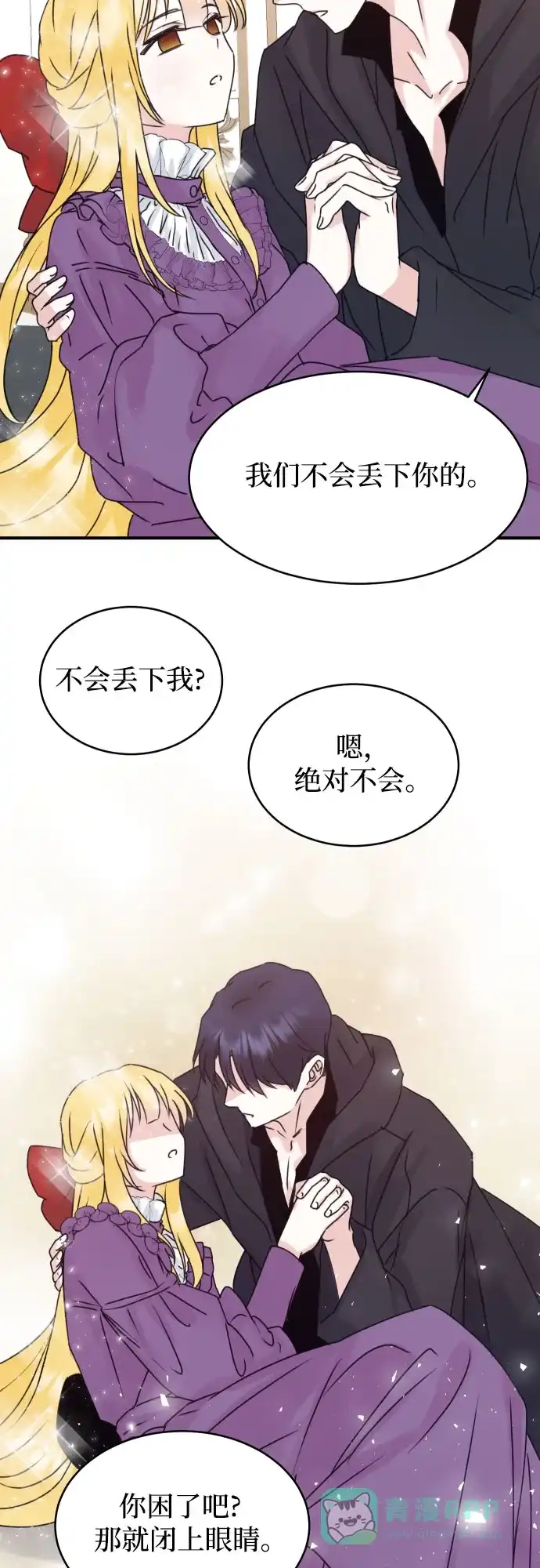 《隐藏的圣女》第8话 第36页