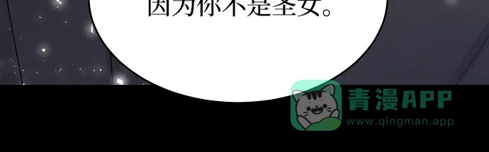 《隐藏的圣女》第8话 第34页