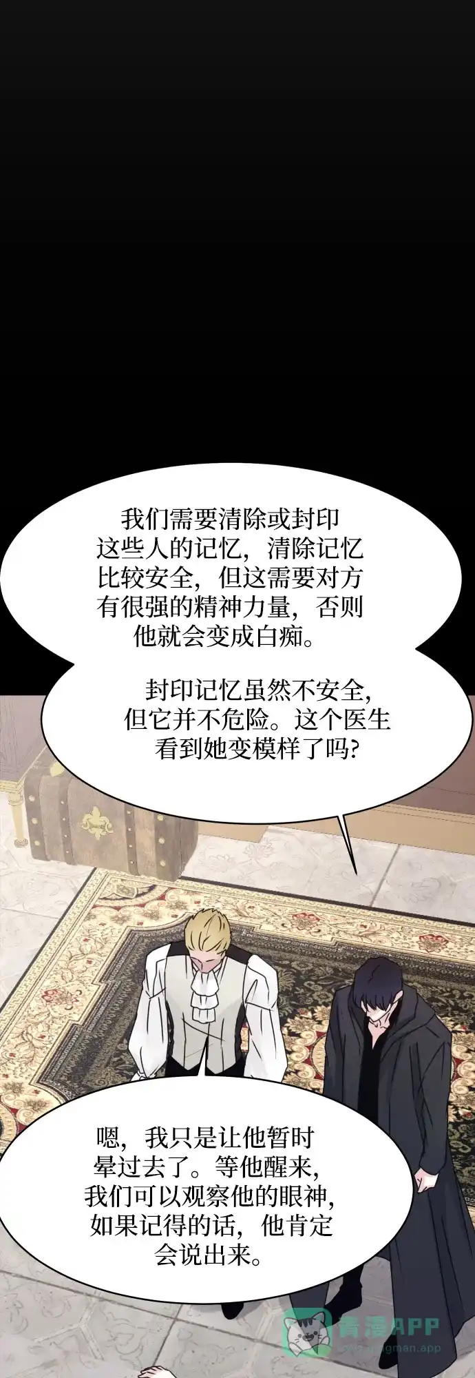 《隐藏的圣女》第8话 第51页